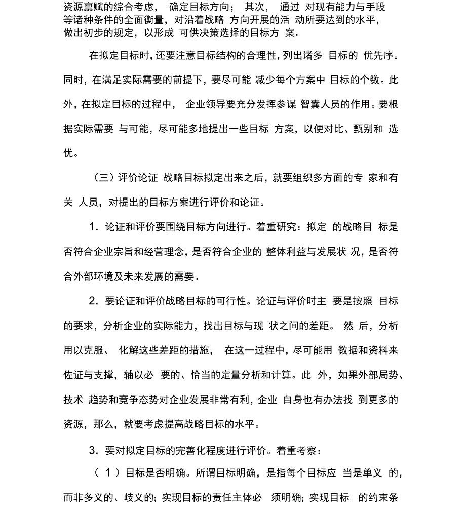 战略目标的设定方法和技术_第2页