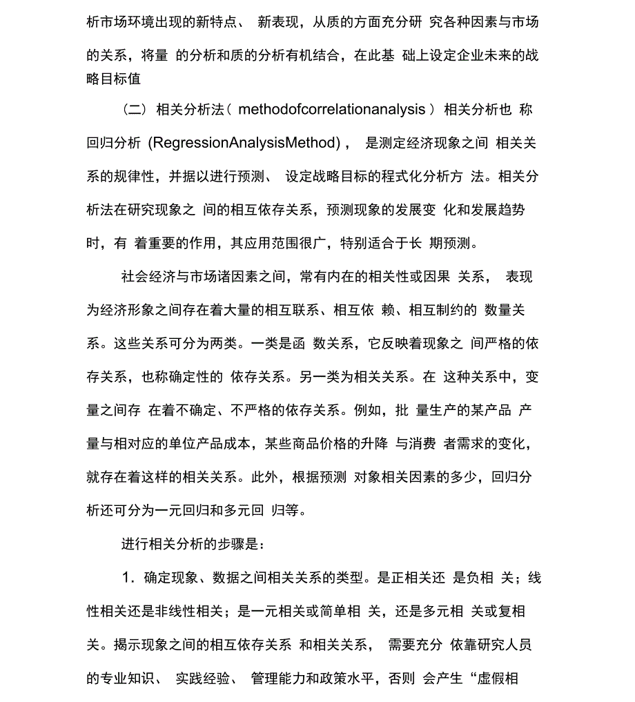 战略目标的设定方法和技术_第5页