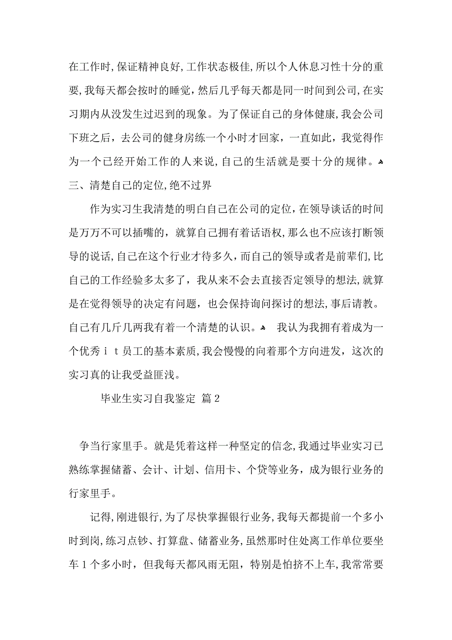 实用的毕业生实习自我鉴定汇总九篇_第2页