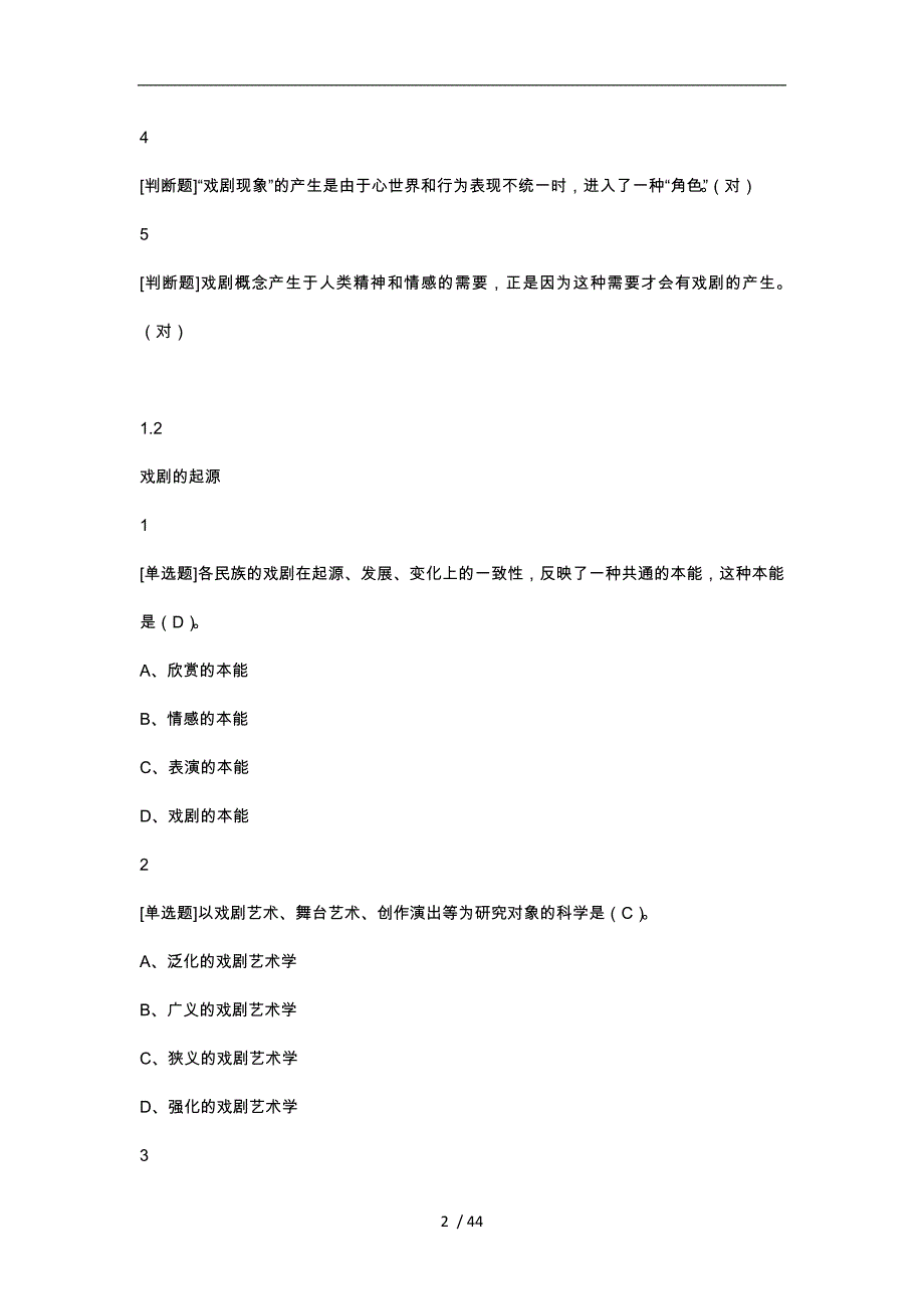 戏剧鉴赏课后答案_第2页