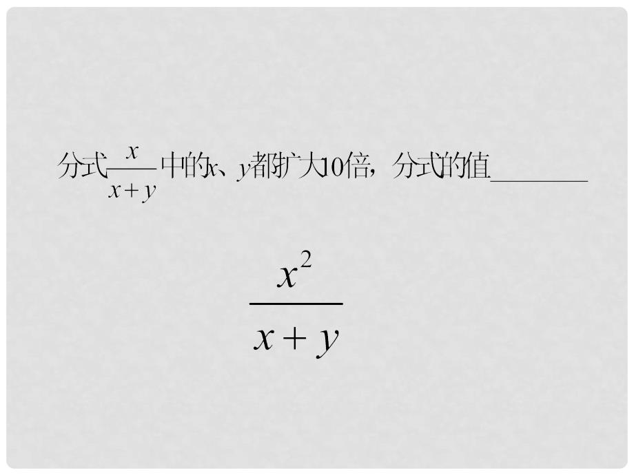 七年级数学下册 分式乘除课件 浙教版_第3页