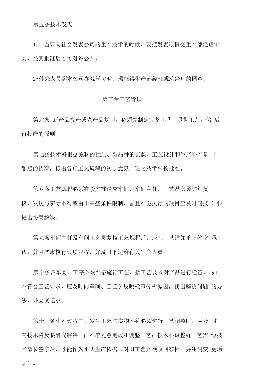 技术管理规定制度修订版_第5页