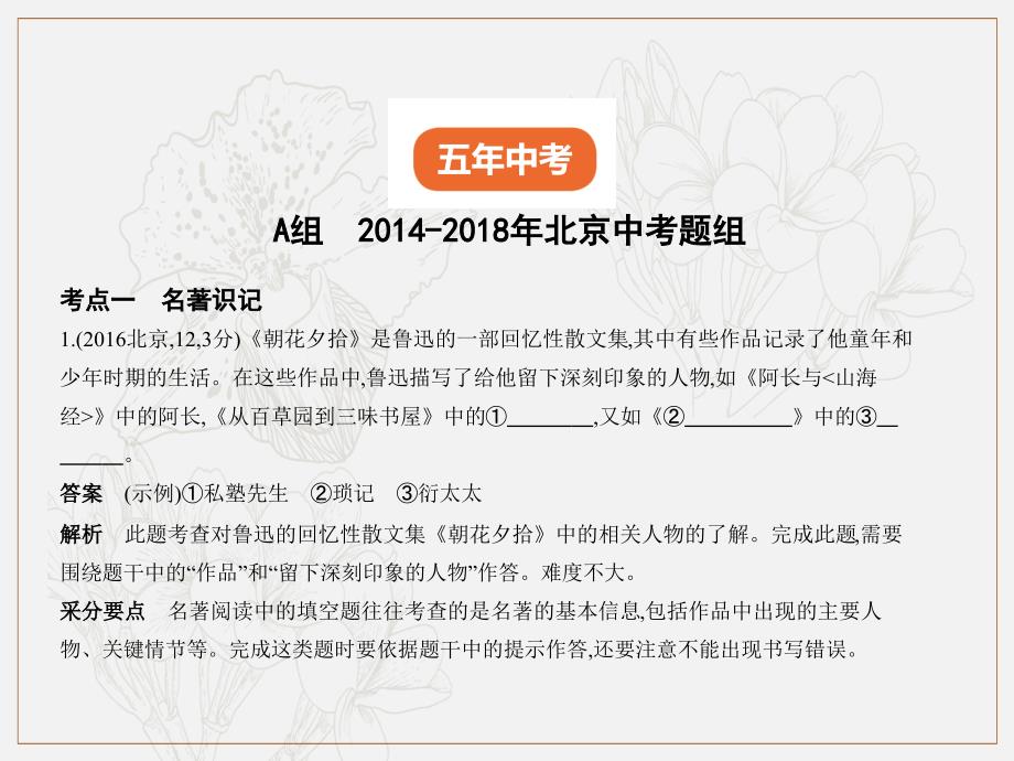 北京专用中考语文总复习第三部分名著阅读试题部分课件20_第2页