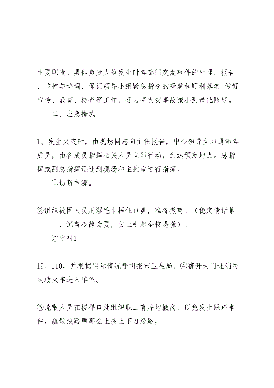 2023年达川区疾控中心消防安全应急预案.doc_第2页