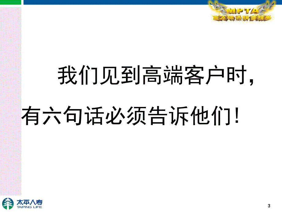 建立高端客户的保险观念_第3页