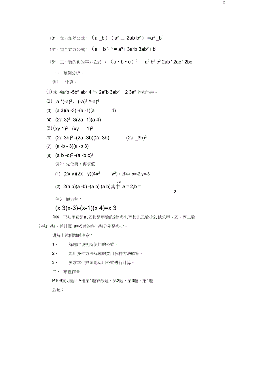 七年级数学下册第四章小结与复习教案湘教版_第2页