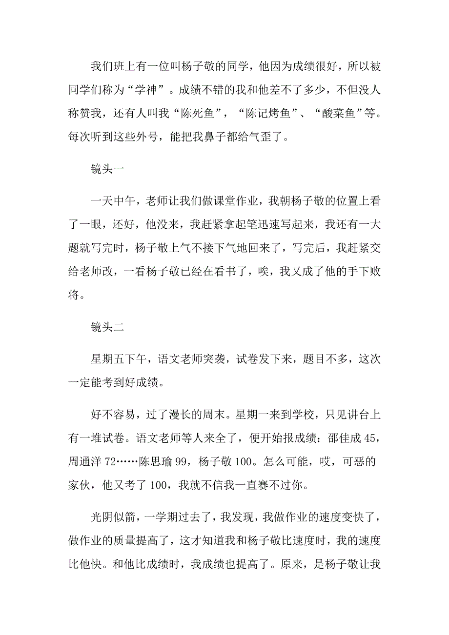 初中作文和对手交朋友800字范文5篇_第3页