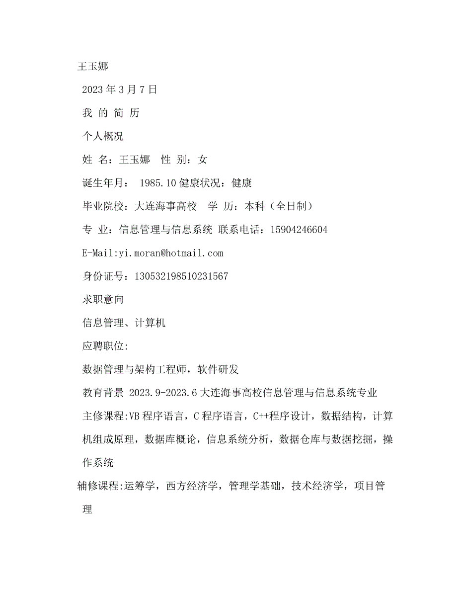 2023年怎么写信息管理专业的求职信.doc_第2页