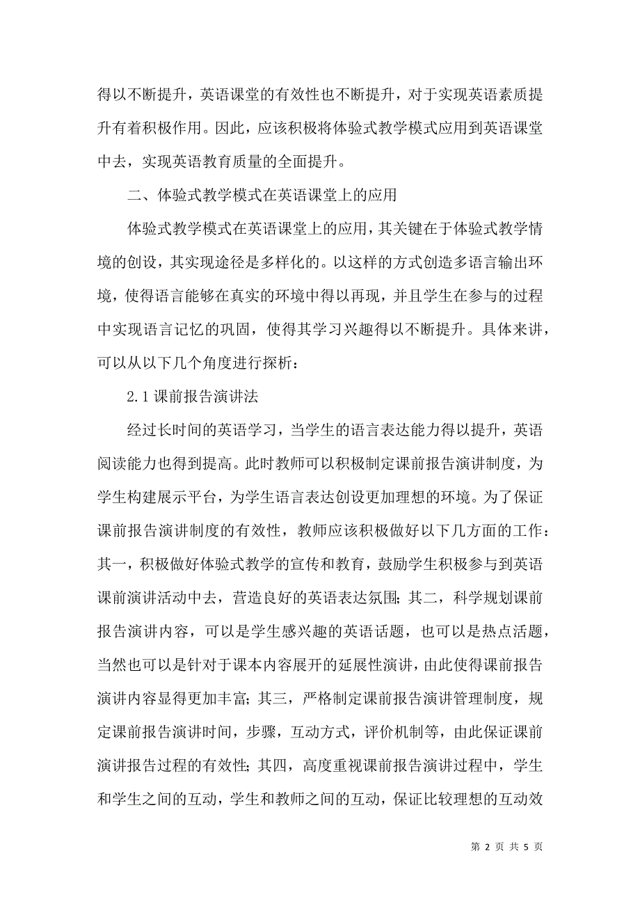 体验式教学模式在英语课堂上的应用_第2页