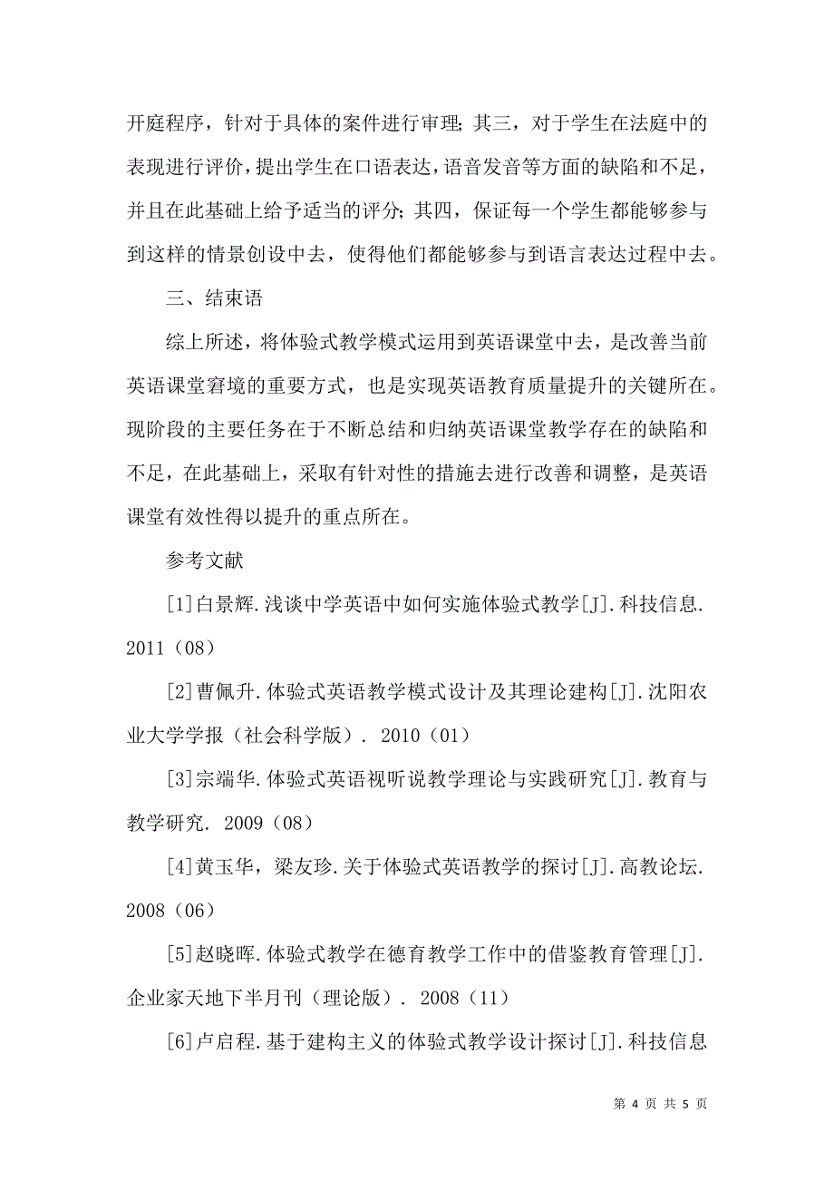 体验式教学模式在英语课堂上的应用_第4页