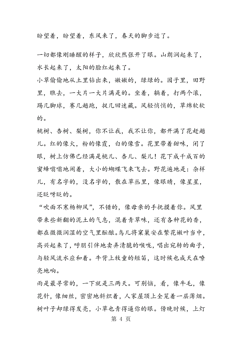 驻马店驿城区度七年级语文上册期末试题及答案_第4页