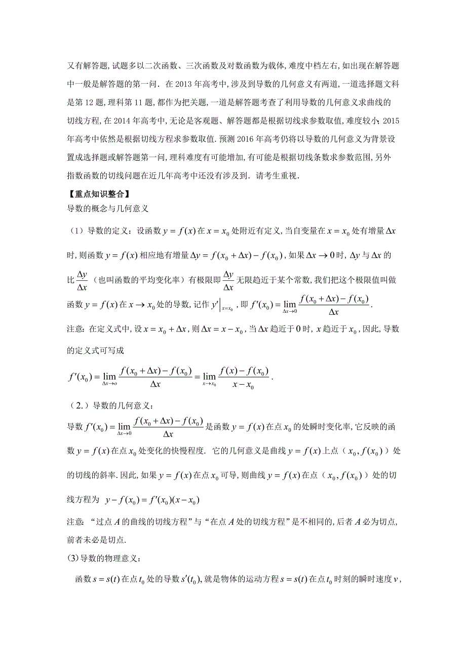 高考数学三轮讲练测核心热点总动员新课标版 专题10 导数的几何意义与应用 Word版含解析_第3页