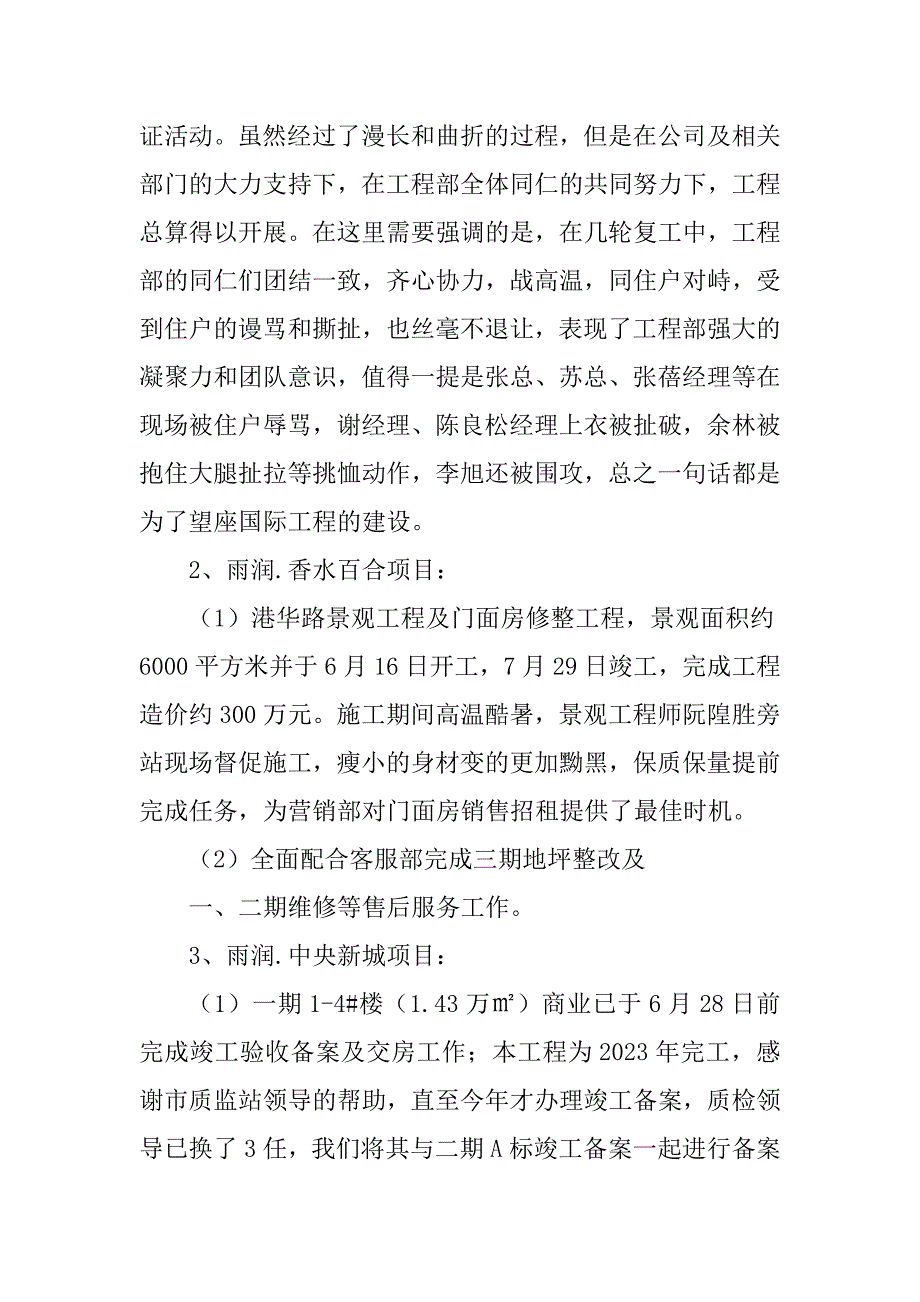 2023年朱学刚工作总结_第2页