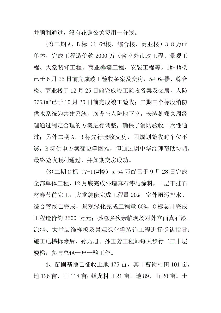 2023年朱学刚工作总结_第3页