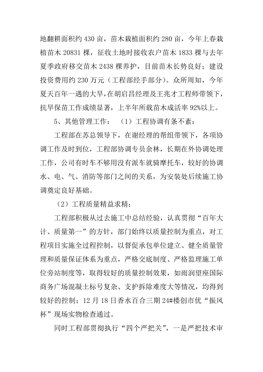 2023年朱学刚工作总结_第4页