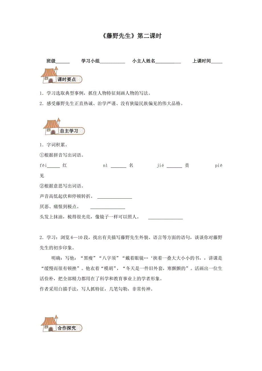 藤野先生第二课时3_第1页