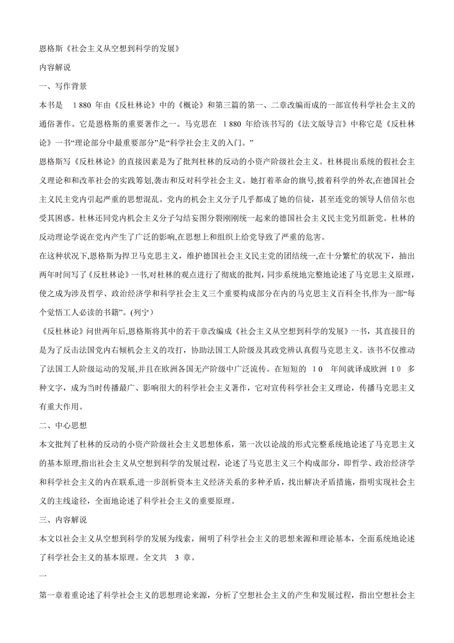 恩格斯《社会主义从空想到科学的发展》_第1页