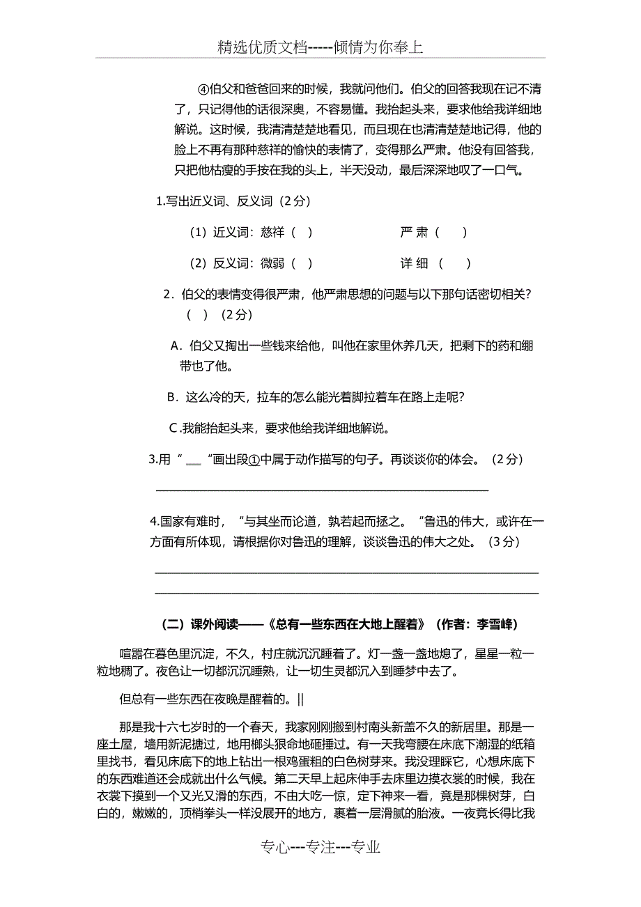 2012学年第一学期广州市天河区六年级语文期末试卷_第4页