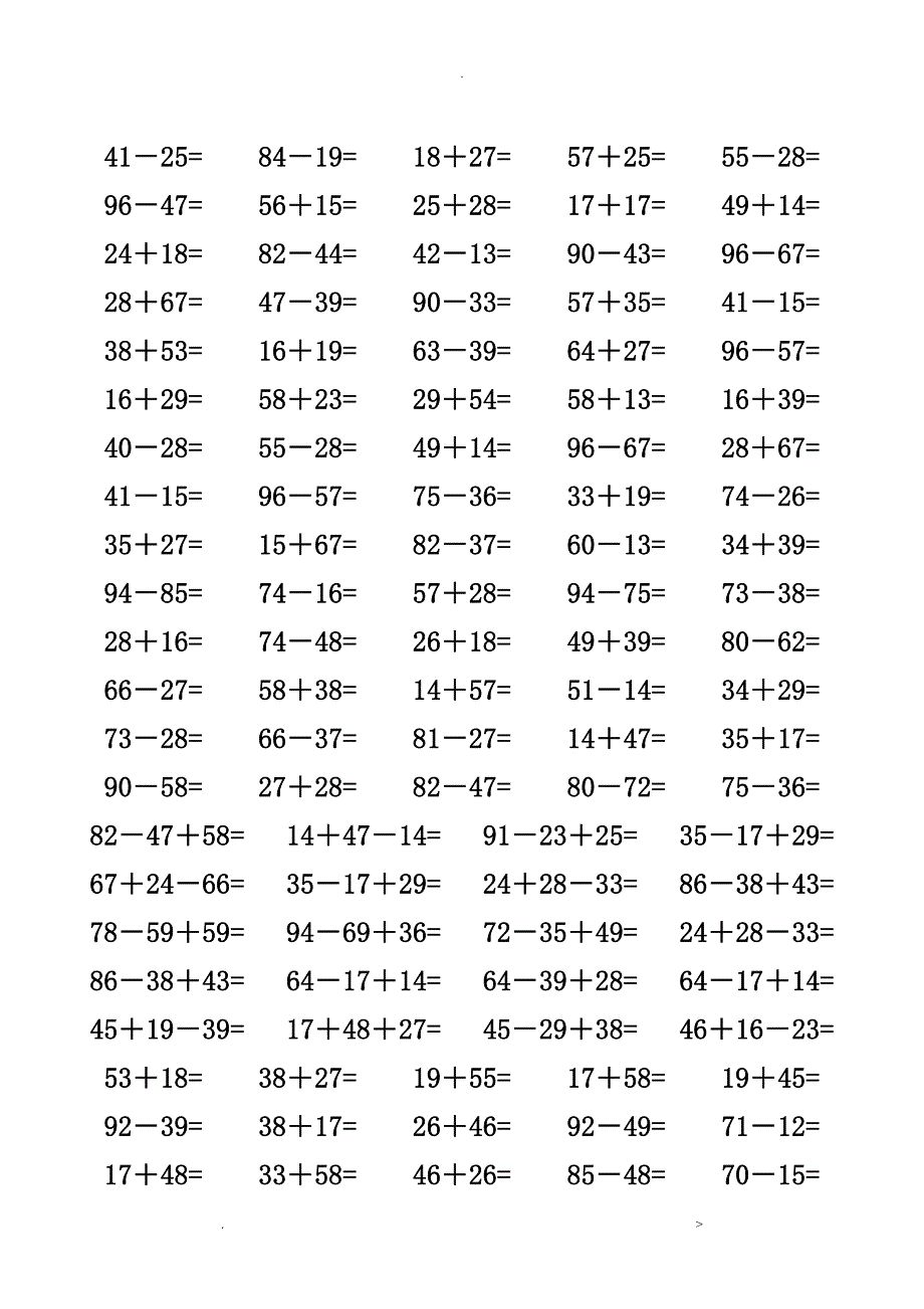 一年级100以内两位数加减两位数经典试卷_第3页