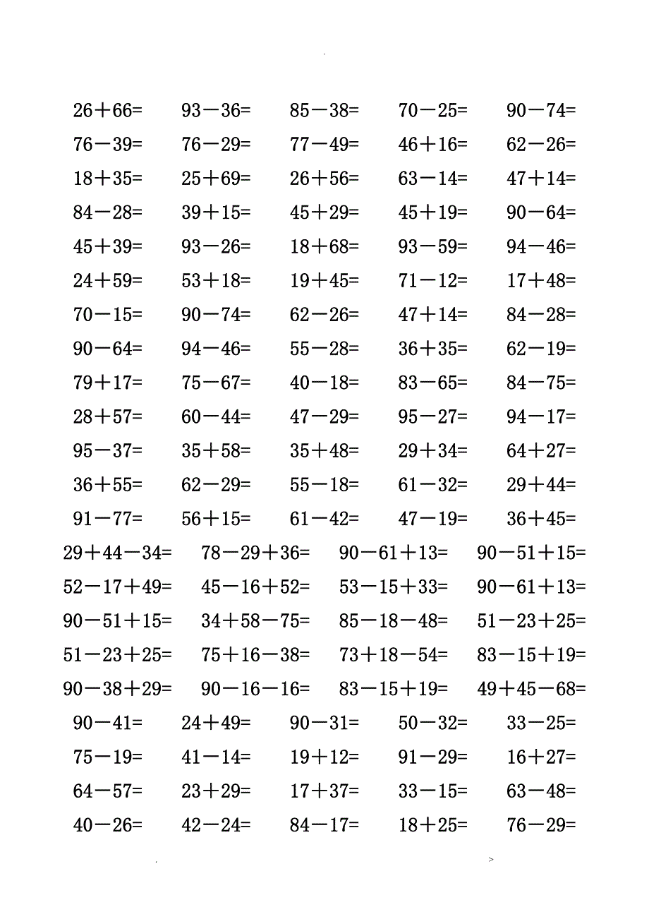 一年级100以内两位数加减两位数经典试卷_第4页