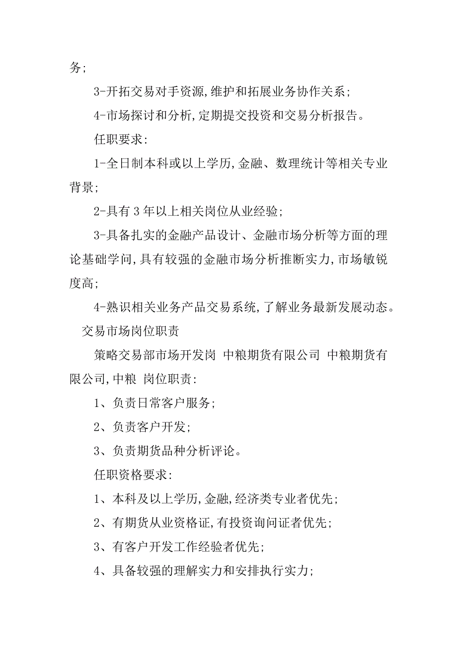 2023年交易市场岗位职责8篇_第2页