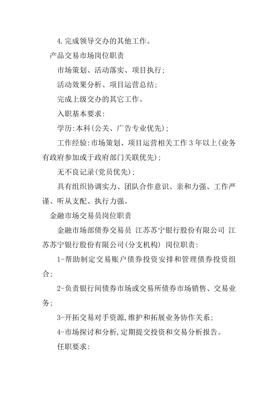 2023年交易市场岗位职责8篇_第4页