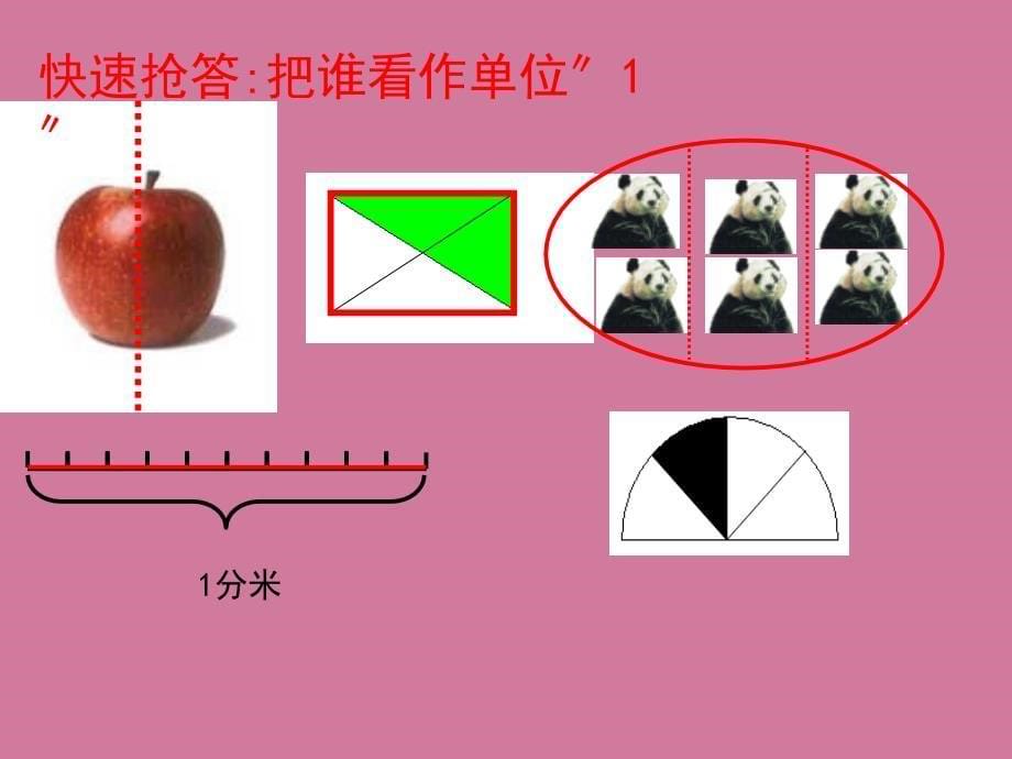 分数的再认识ppt课件_第5页