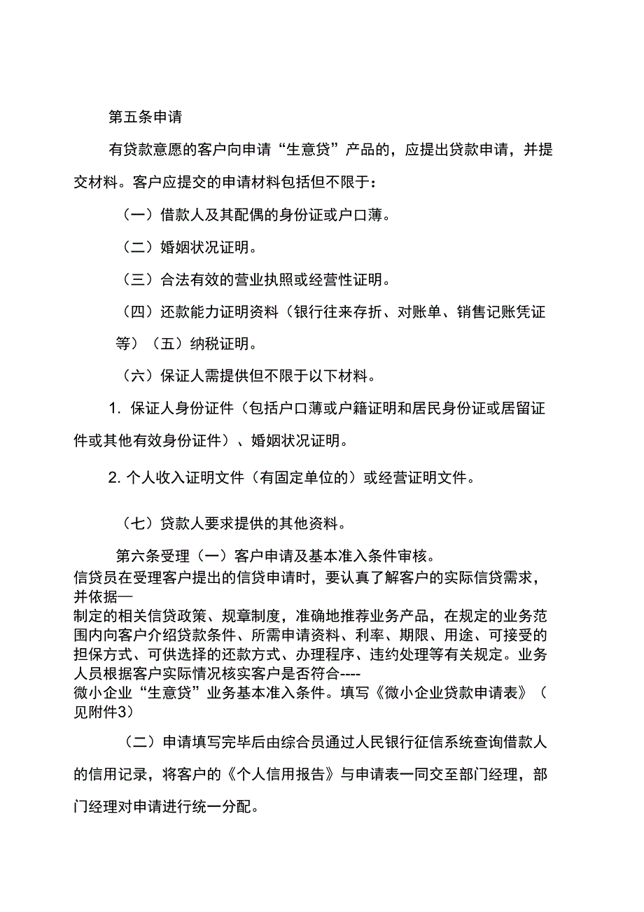 2019年银行“生意贷”业务操作规程_第2页