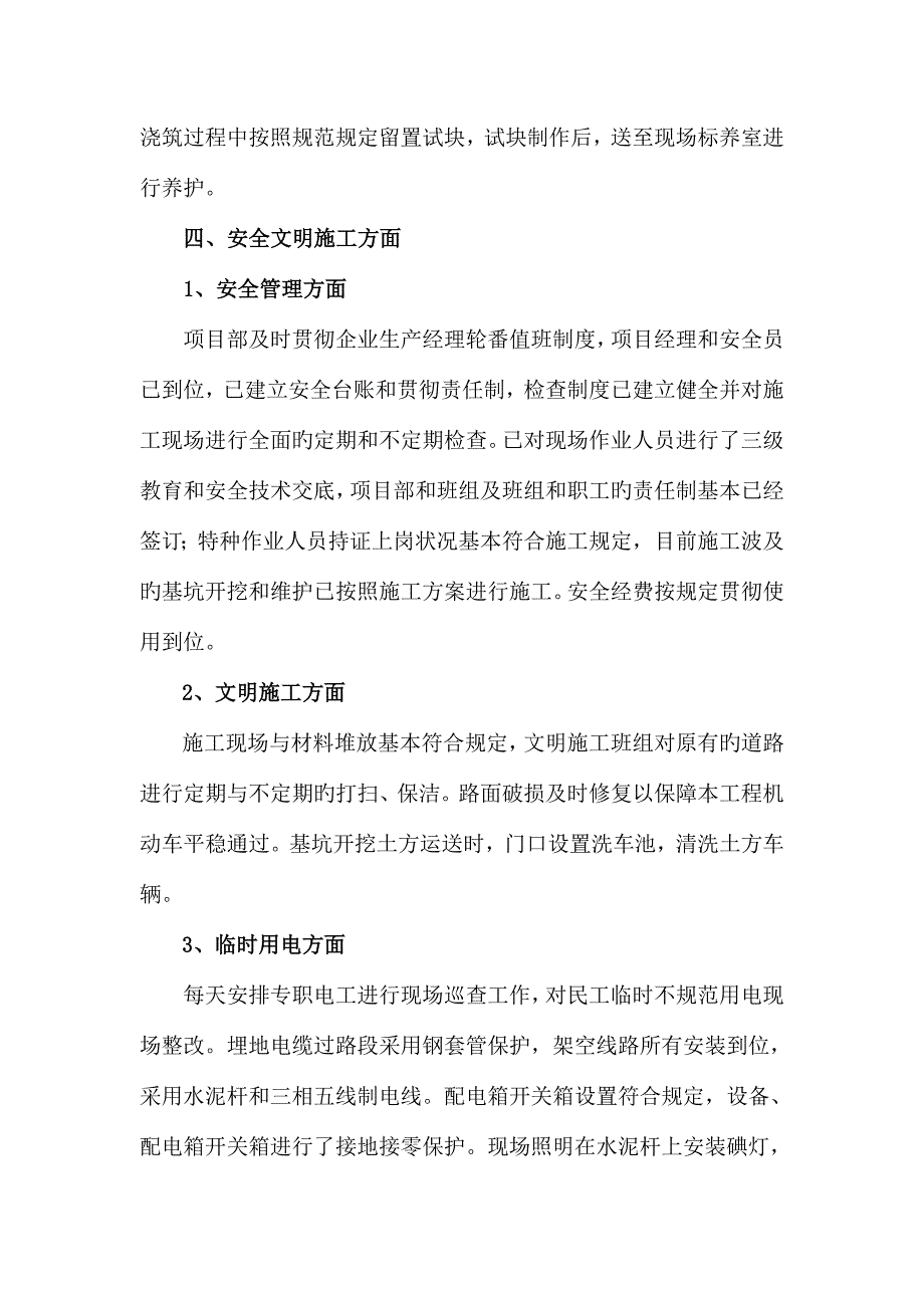 工程自检检查报告.doc_第3页