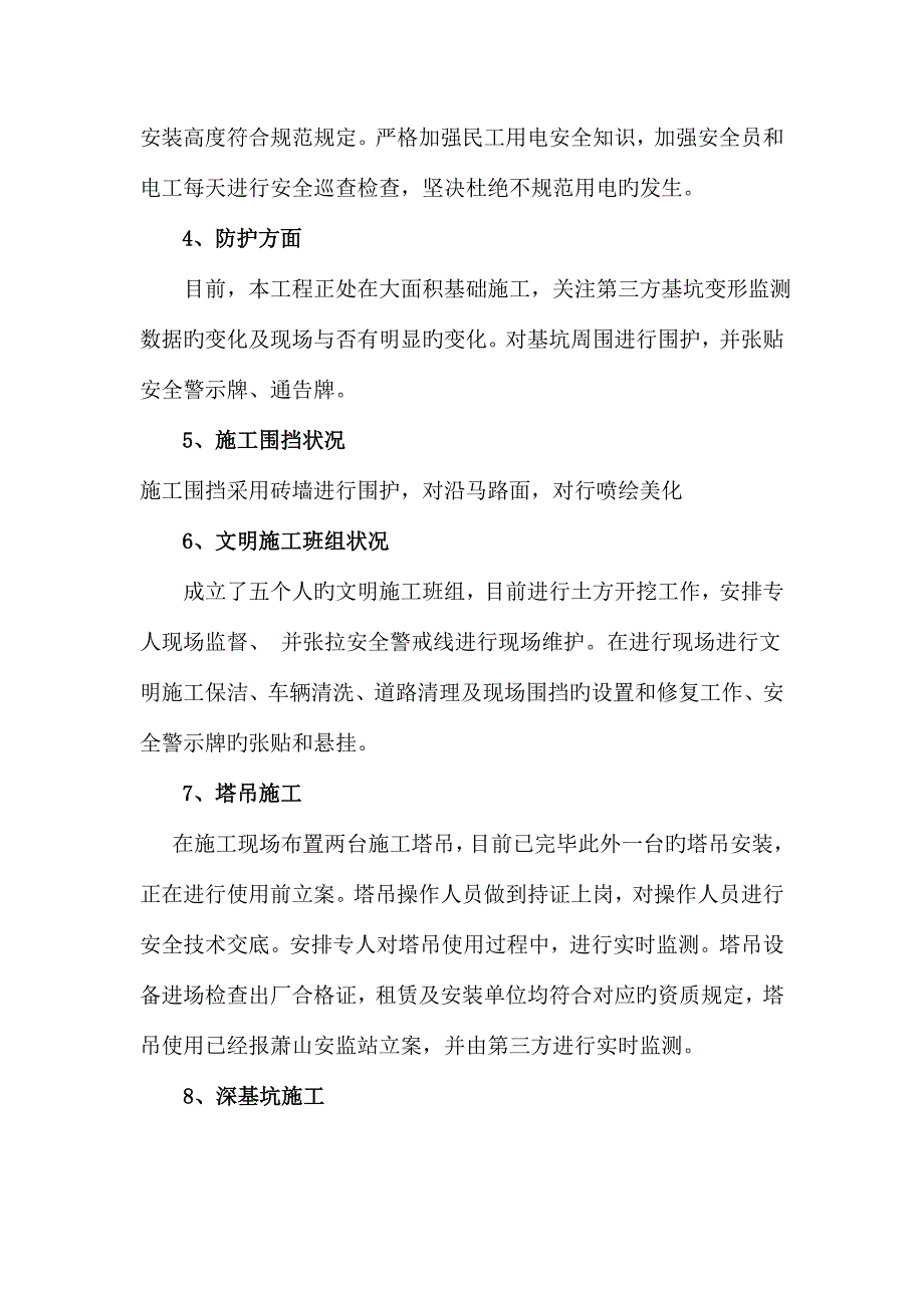 工程自检检查报告.doc_第4页