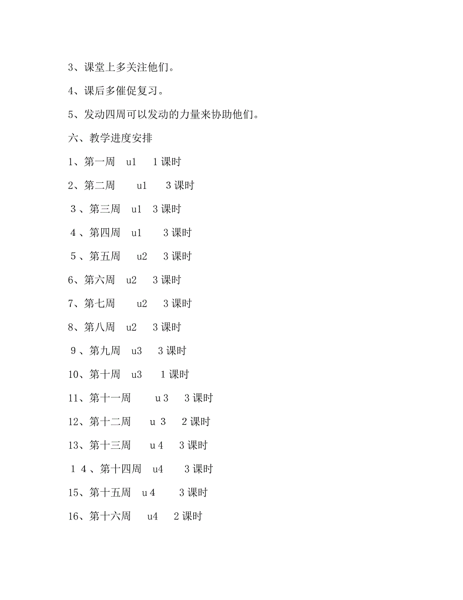 第一学期三年级英语教学计划范文_第3页