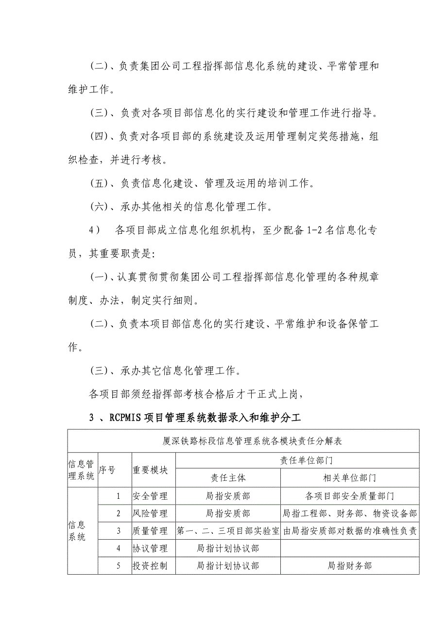 项目信息管理制度.docx_第2页