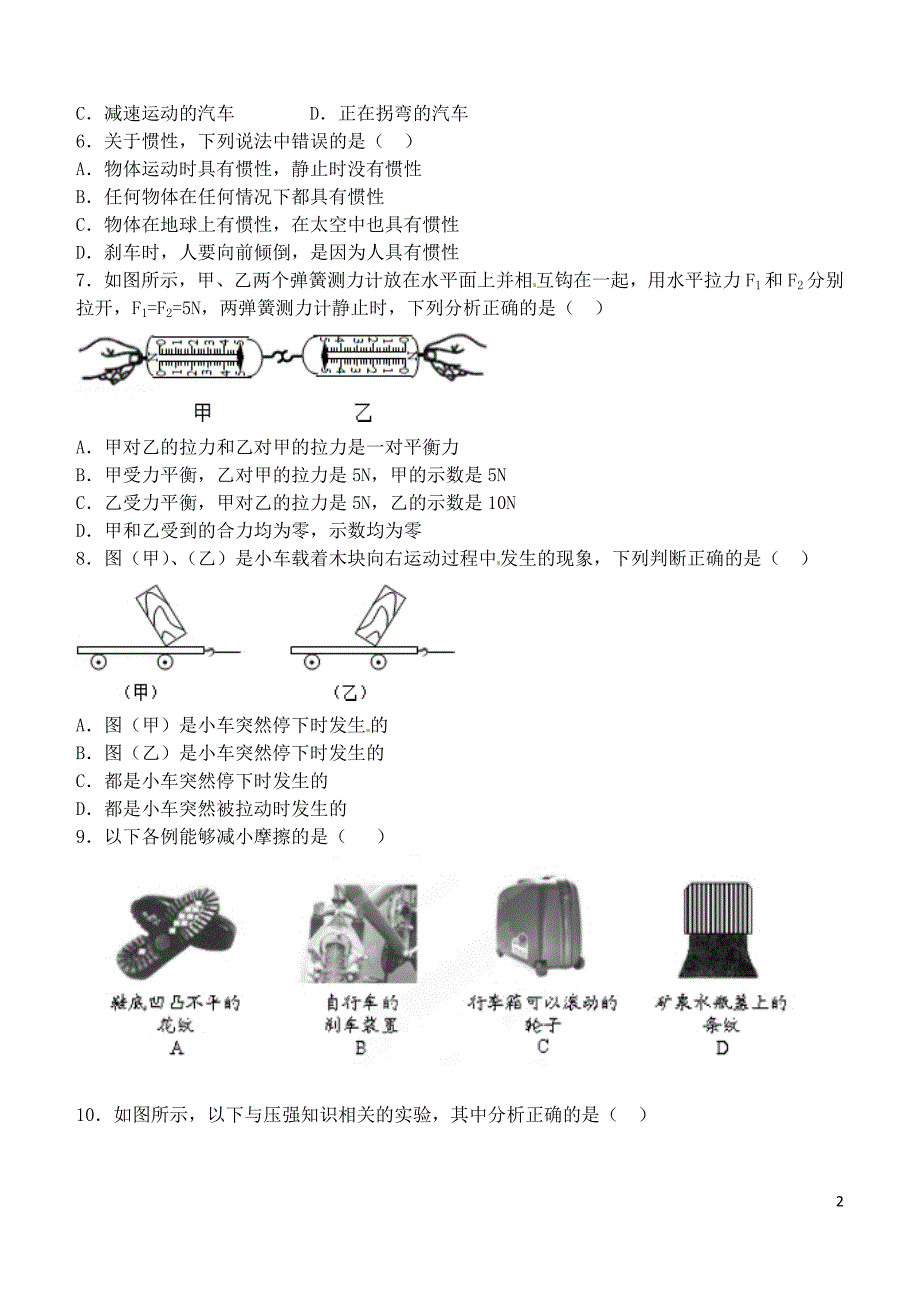 山东省高密市高密四中文慧学校2015-2016学年八年级物理下学期第一次月考试题沪科版.doc_第2页