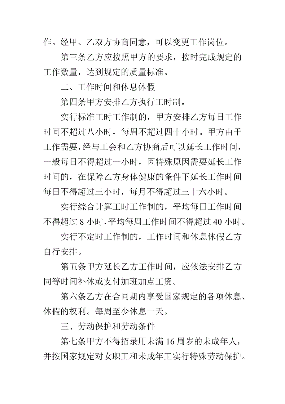 湖南省娱乐、酒店、商业行业劳动合同范本_第2页