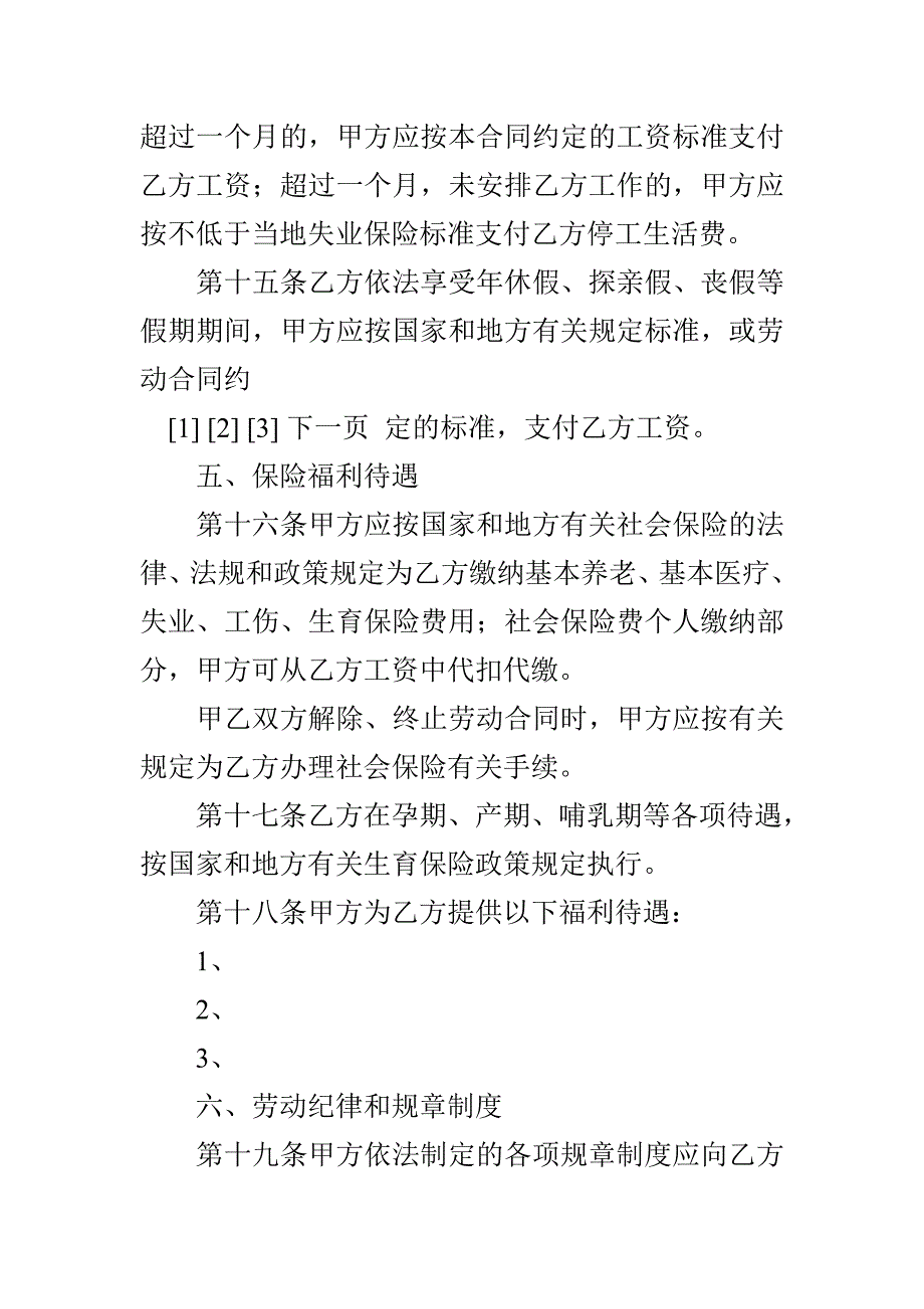 湖南省娱乐、酒店、商业行业劳动合同范本_第4页