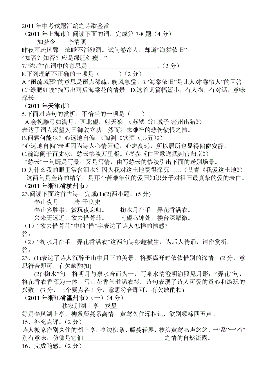 2011年中考试题汇编之诗歌鉴赏.doc_第1页