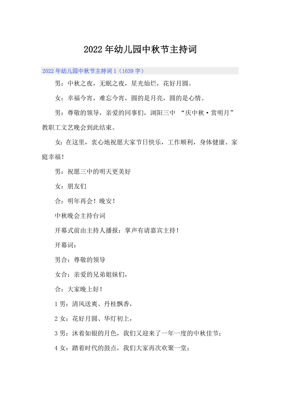 【多篇】2022年幼儿园中秋节主持词_第1页
