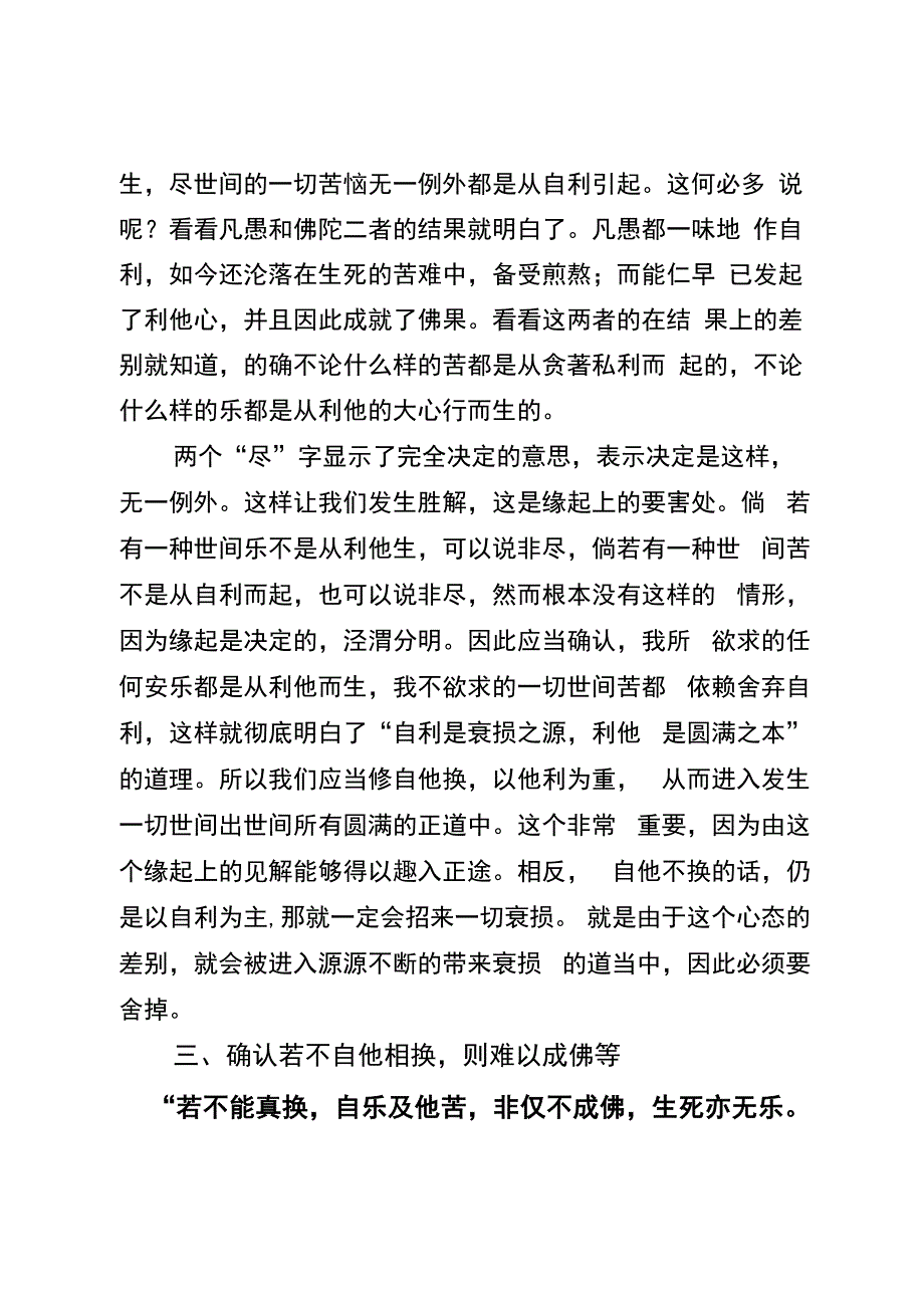 思惟自他能换胜利及不换过患若能修习彼心定能发_第2页