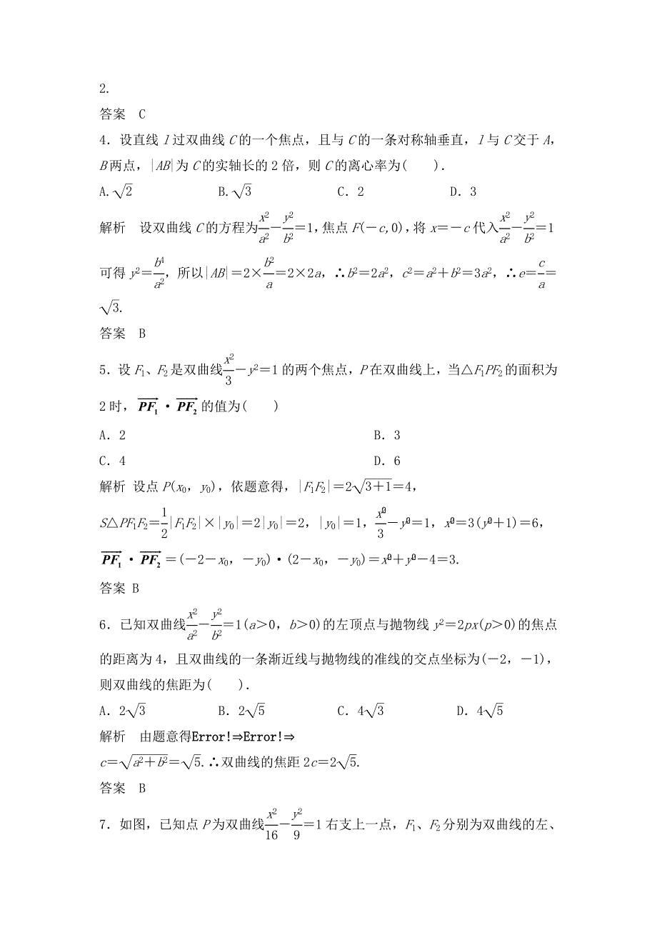 2014届高考数学大一轮复习(Word版题库含解析)9.6 双曲线.doc_第2页