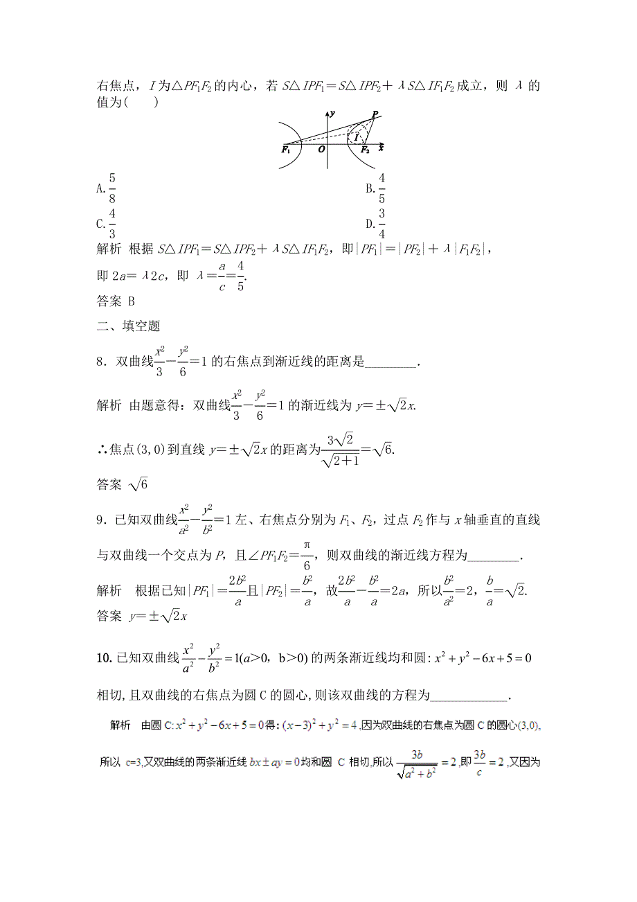 2014届高考数学大一轮复习(Word版题库含解析)9.6 双曲线.doc_第3页