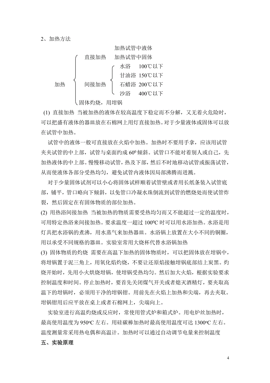 硝酸钾的制备_第4页