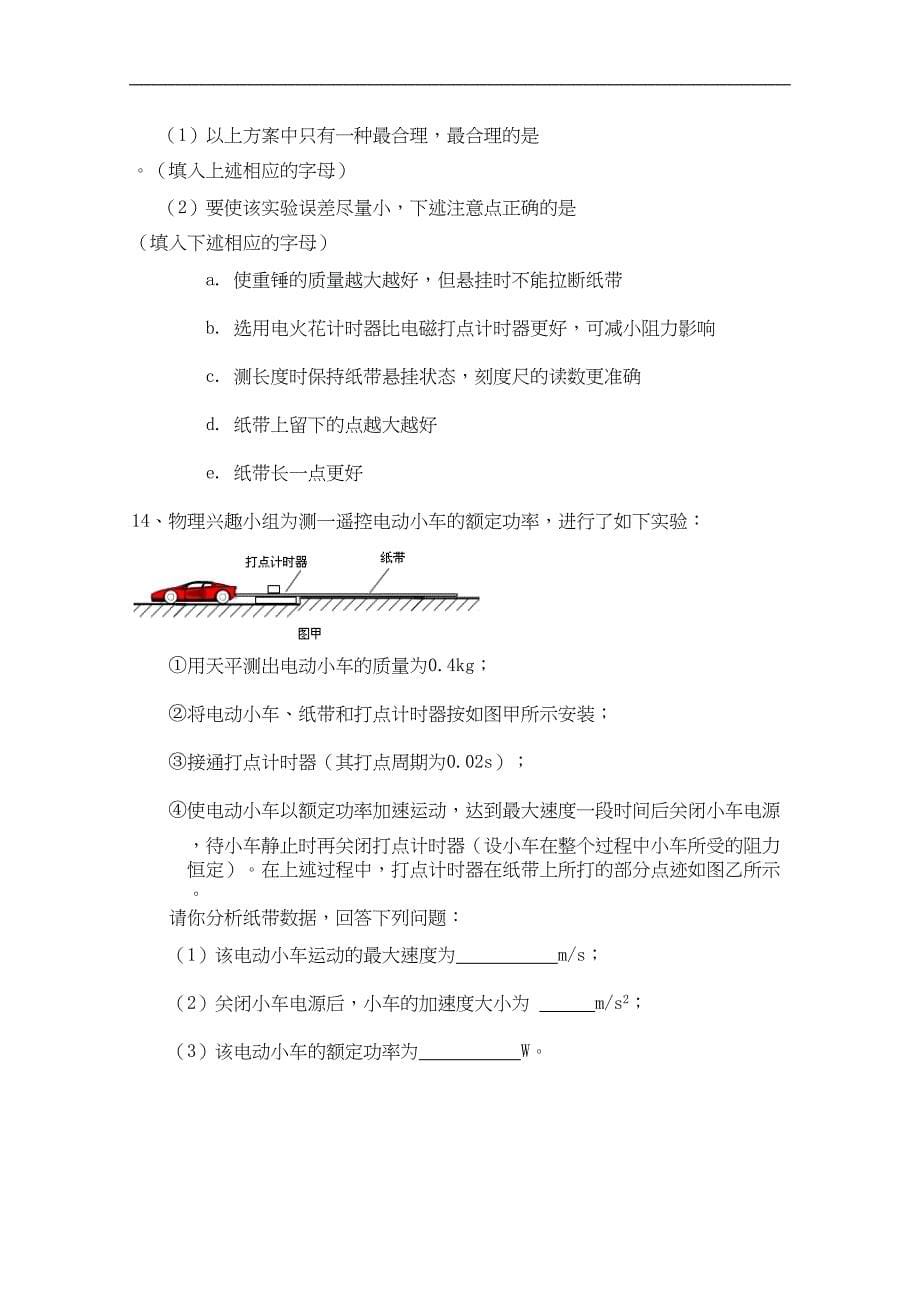 湖北省武汉某中学高一物理下学期期中试题(DOC 11页)_第5页