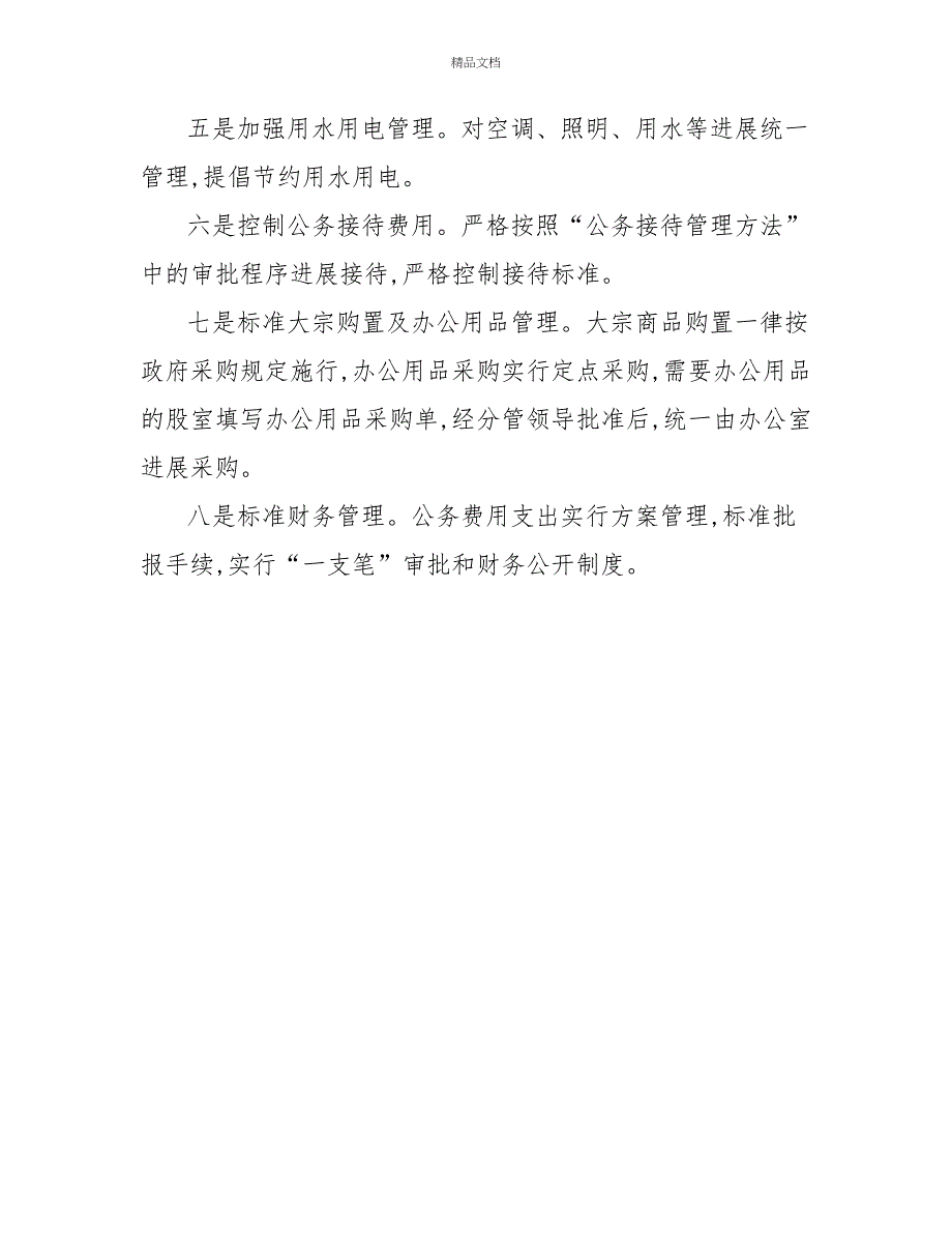 三公经费自查报告书_第4页