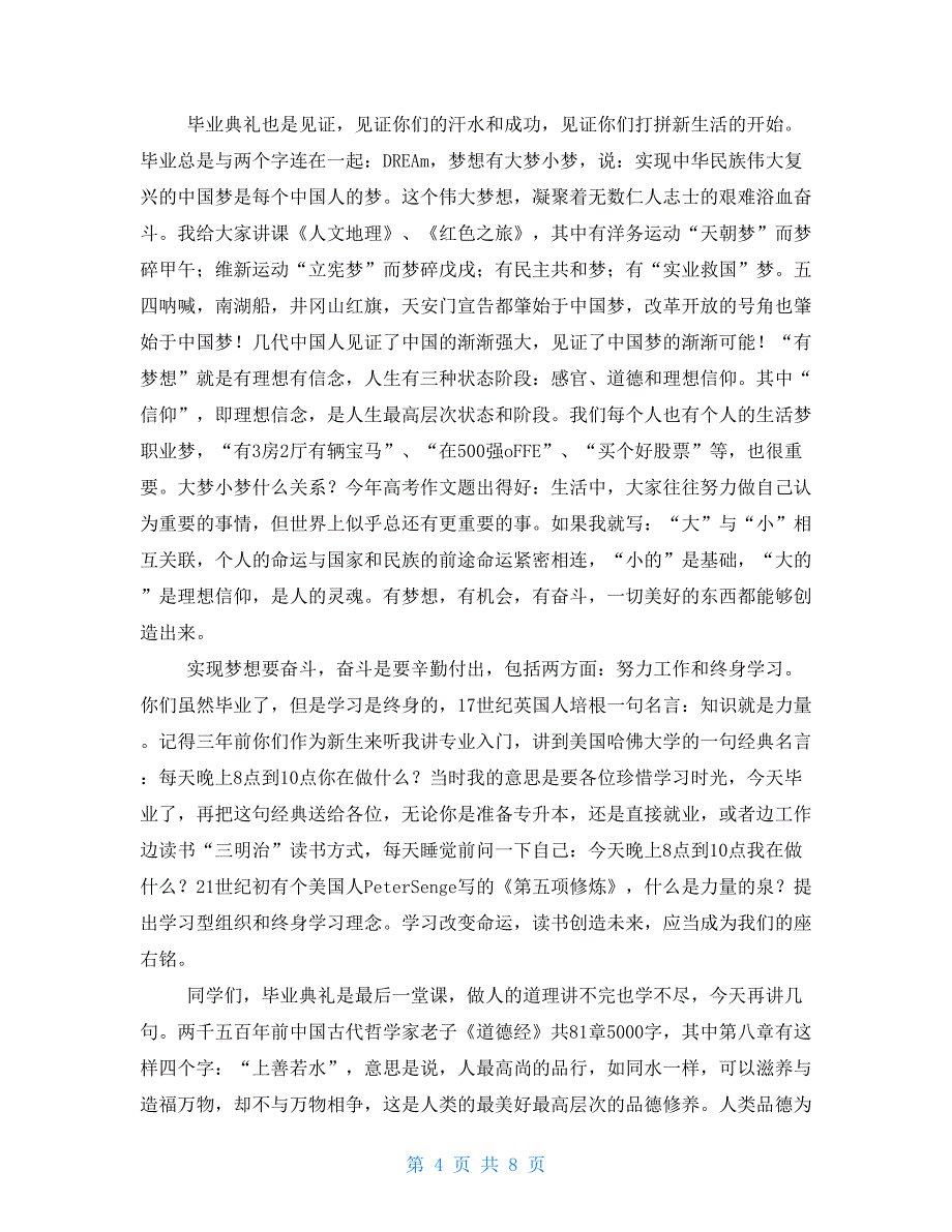 毕业典礼校长致辞_第4页