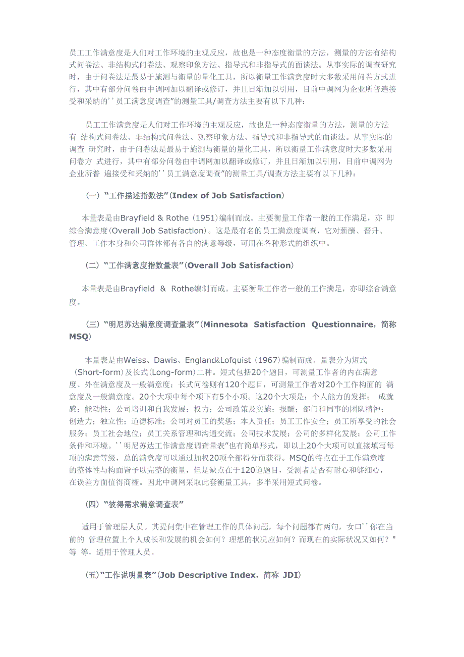 员工满意度测量工具和调查方法_第1页