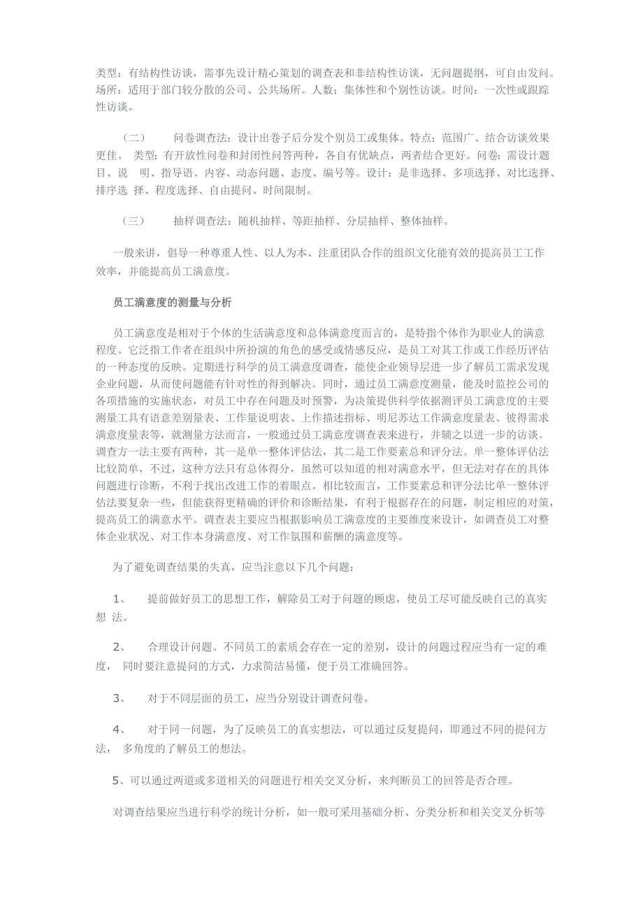 员工满意度测量工具和调查方法_第3页