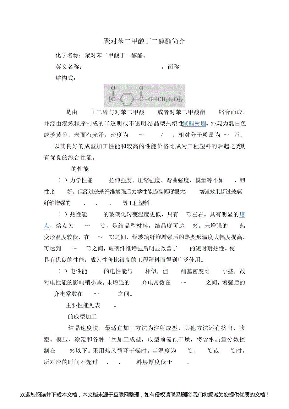 聚对苯二甲酸丁二醇酯简介022611_第1页