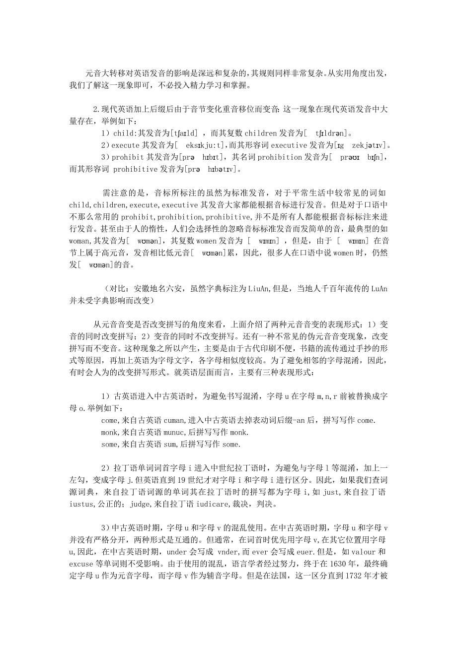 英语词源理论基础之音变详解.doc_第5页