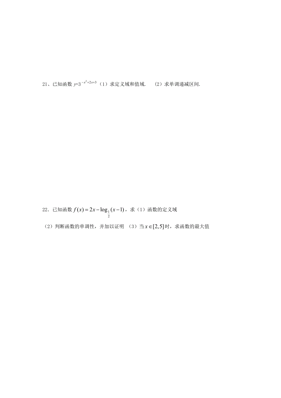 四川省宜宾市第三中学高中数学期末复习题新人教A版必修1_第4页