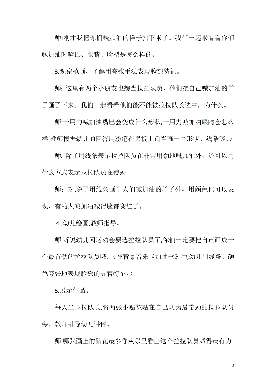 大班美术小小拉拉队员教案反思_第3页